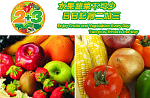 A picture showing a poster promoting the "2 plus 3 a day" Fruit and Vegetable Promotional Campaign